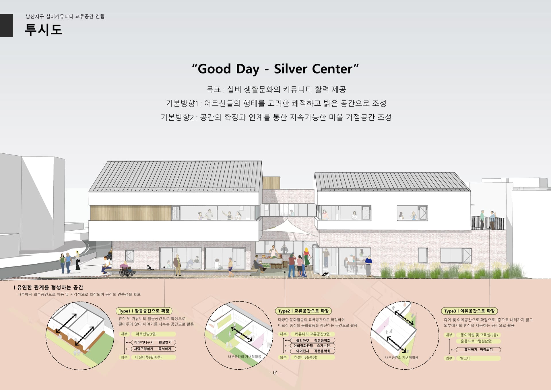 남산지구 실버커뮤니티 교류공간 이미지 1